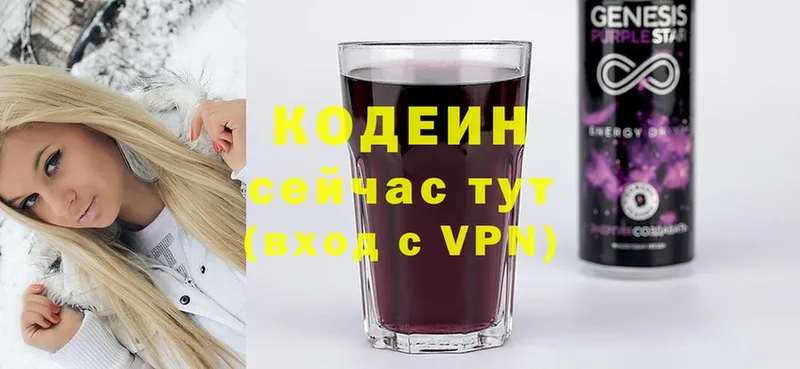 Codein Purple Drank  где продают   Тюмень 